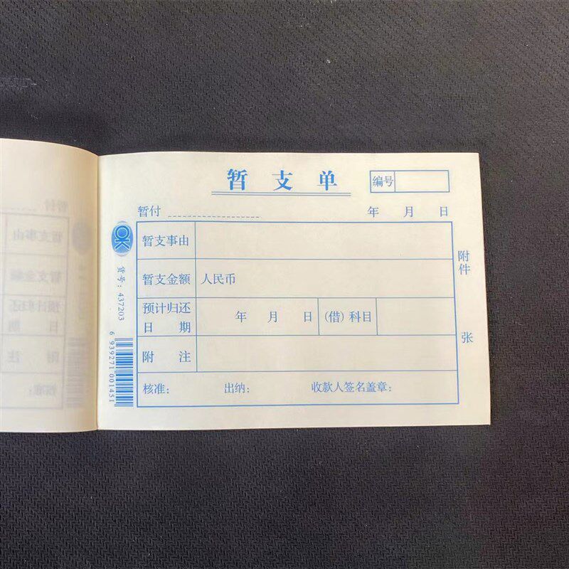 72k暂支单付款凭单会计记账凭证本付款凭证纸单据会计票据单子