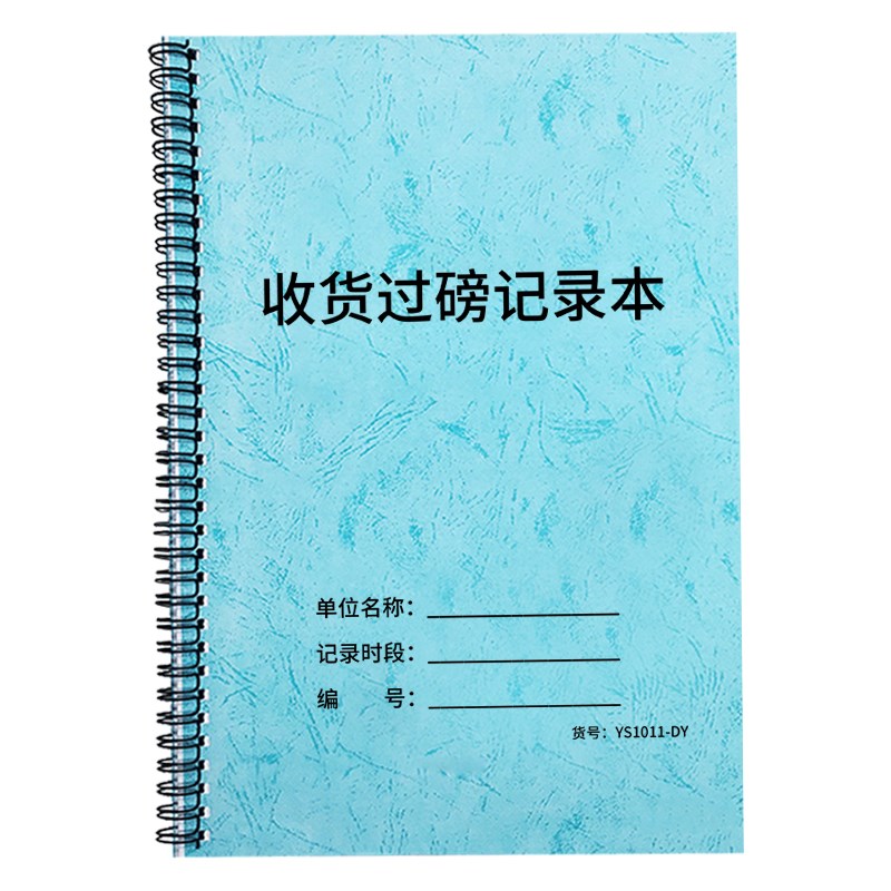收货过磅记录商品称重地平称地磅秤称重重量明细记账本统计手账货