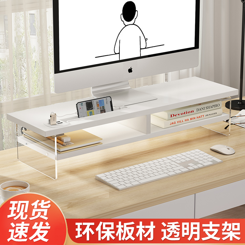 亚克力悬浮增高架电脑显示器台式屏幕双层加高置物架桌面收纳架子