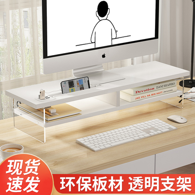 亚克力悬浮增高架电脑显示器台式屏幕双层加高置物架桌面收纳架子