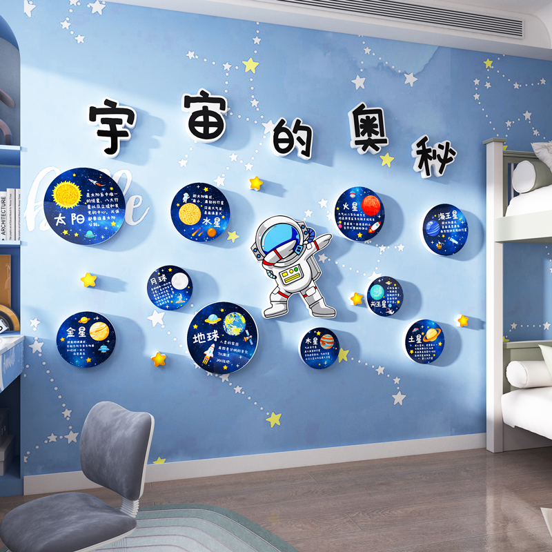中国航天科技主题文化墙宇航员儿童房墙面装饰幼儿园教室楼梯布置