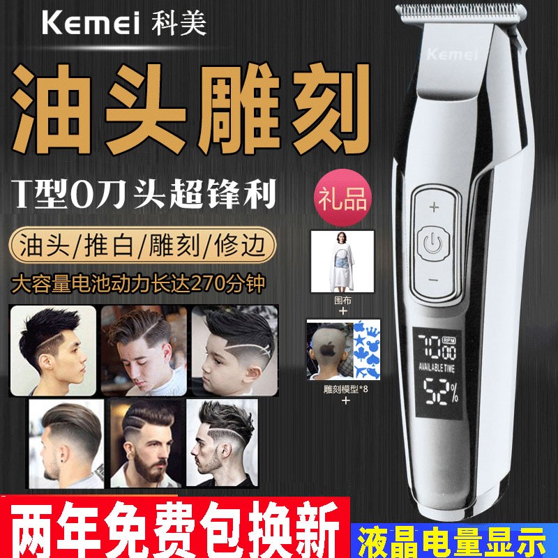 科美5027复古油头电推剪0刀头刻痕雕刻发廊专业剃光头推子理发器