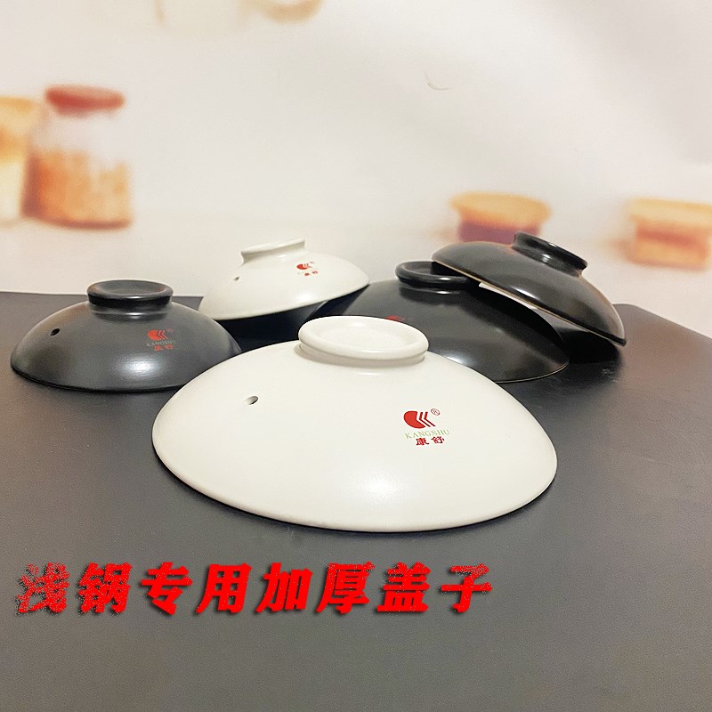 康舒浅砂锅高盖加厚耐高温商用煲仔饭炖锅大盖子通用酒店配件