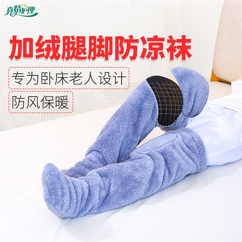 卧床老人护膝保暖老寒腿睡眠袜长筒男女空调袜老年人护理防凉腿套