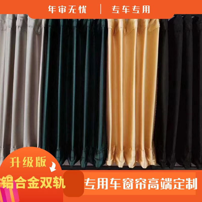 东风风行菱智PLUS风行M7专用汽车窗帘精品双轨道百叶遮阳帘隔热帘