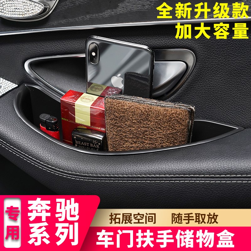 15-21奔驰适用C级车门储物盒C180 C200L C260L中央扶手箱改装收纳