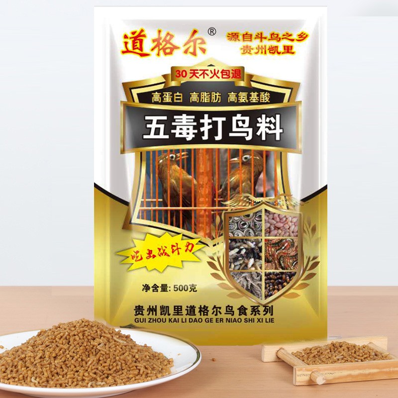 贵州凯里画眉鸟食提性专用料食五毒打鸟料画眉鸟粮饲料鸟粮饲料
