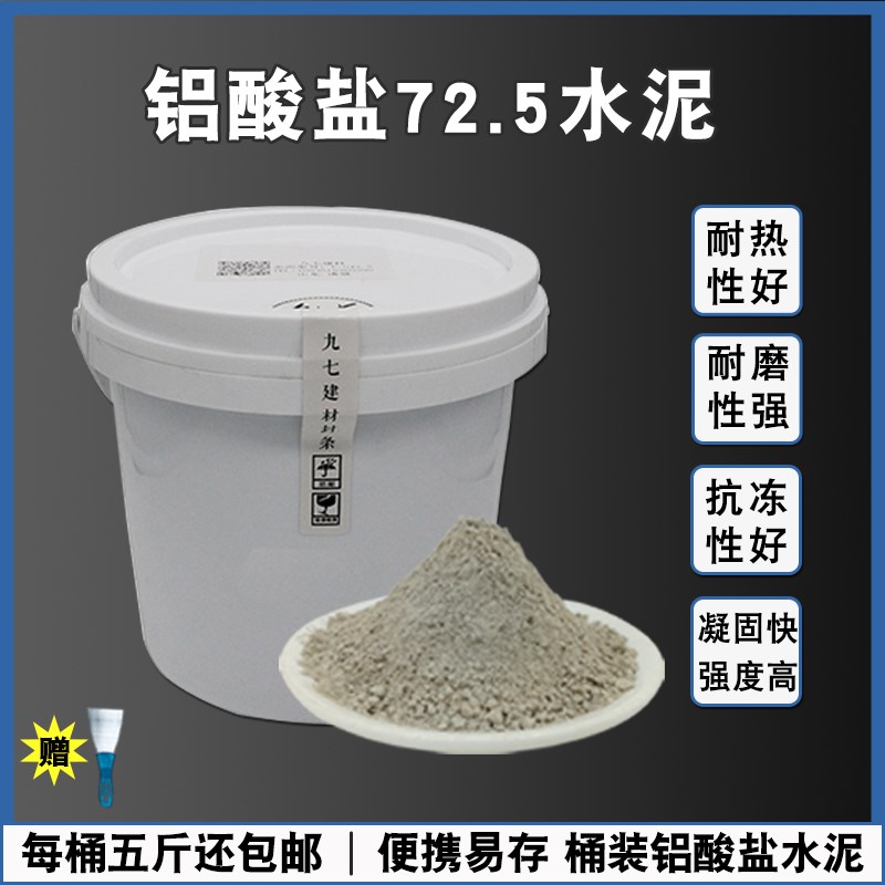 铝酸盐72.5水泥耐高温快干早强实验雕塑自流平微膨胀耐磨浇筑浆土