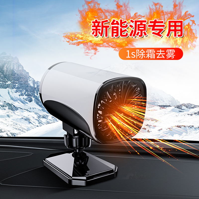 新能源车载暖风机专用12v伏冬季车用速热神器小太阳冬轿车取暖器