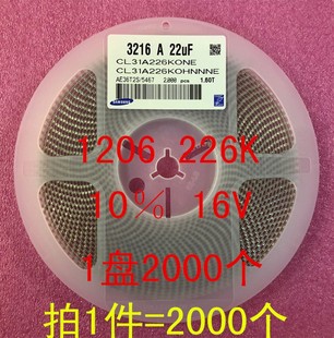 22UF 226K 1盘2000个=170元 贴片电容 226P 3216 25V 1206 10%