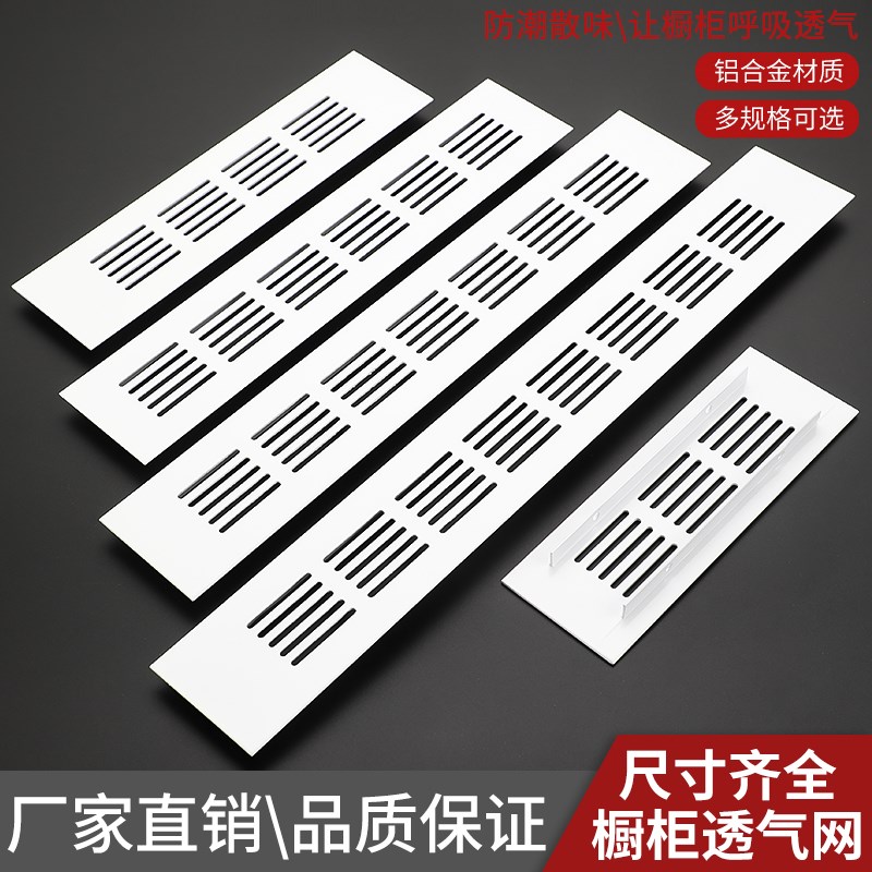 纯白色铝合金橱柜透气网鞋柜装饰盖通风孔网格散热格栅孔排气孔盖