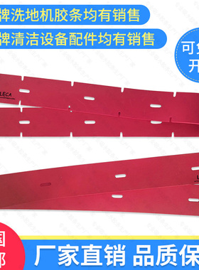 威霸驾驶式洗地机配件AS710R吸水胶条 前后吸水条 刮水皮条