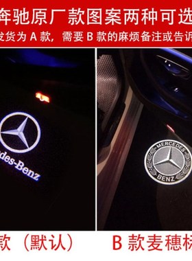奔驰迎宾灯C级C200L/E200L/E级E300L/GLC/GLE改装饰GLA车门投影灯