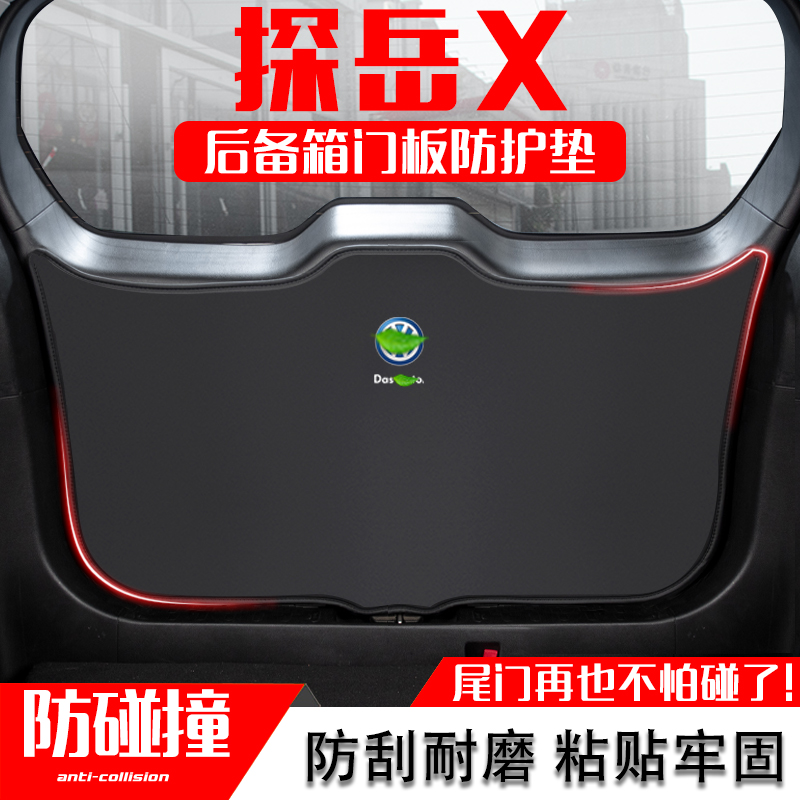 适用福斯探岳X汽车後备箱防踢垫後尾箱门防撞防护贴改装用品配件