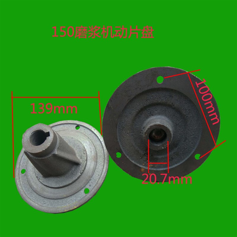 150型干湿两用磨浆机配件 磨盘 配件 米浆机 动片盘  磨盘架