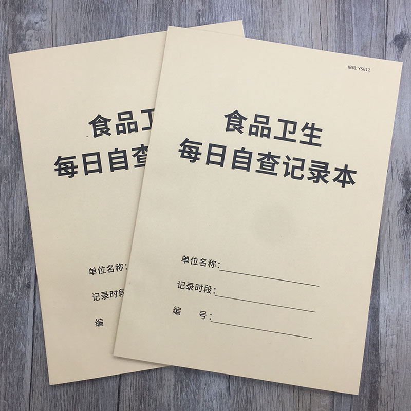 食品卫生每日自查记录本餐饮餐厅食品卫生自查记录表厨房食品卫生