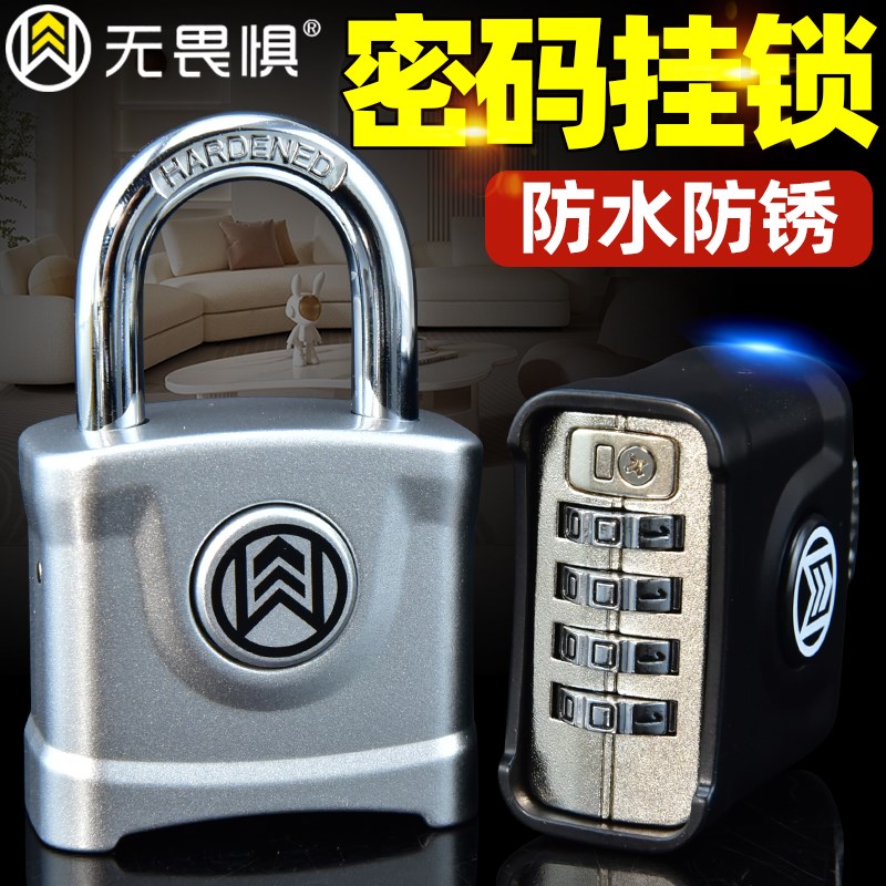 无畏惧防盗密码锁挂锁大号户外铁门仓库门锁家用宿舍防水户外锁头