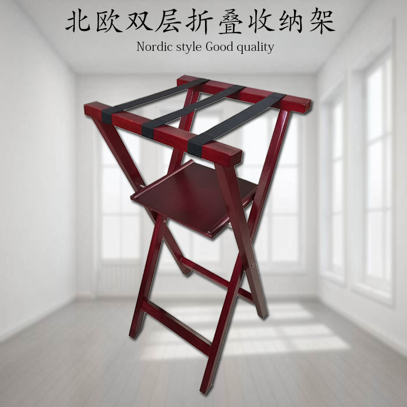 酒店行李架 宾馆客房餐厅餐盘托盘架 实木 折叠收纳架 落地置物架