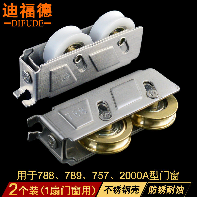 788型铝合金门窗滑轮2000A型窗滚轮757型不锈钢轱辘789型彩铝轮子