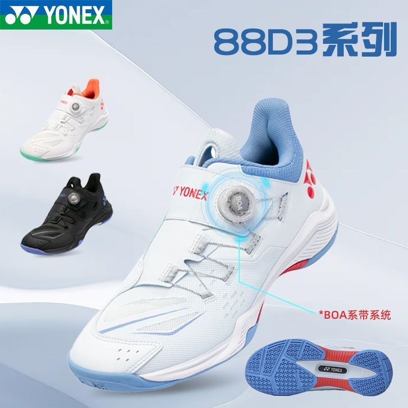 YONEX88D3代羽毛球鞋BOA纽扣