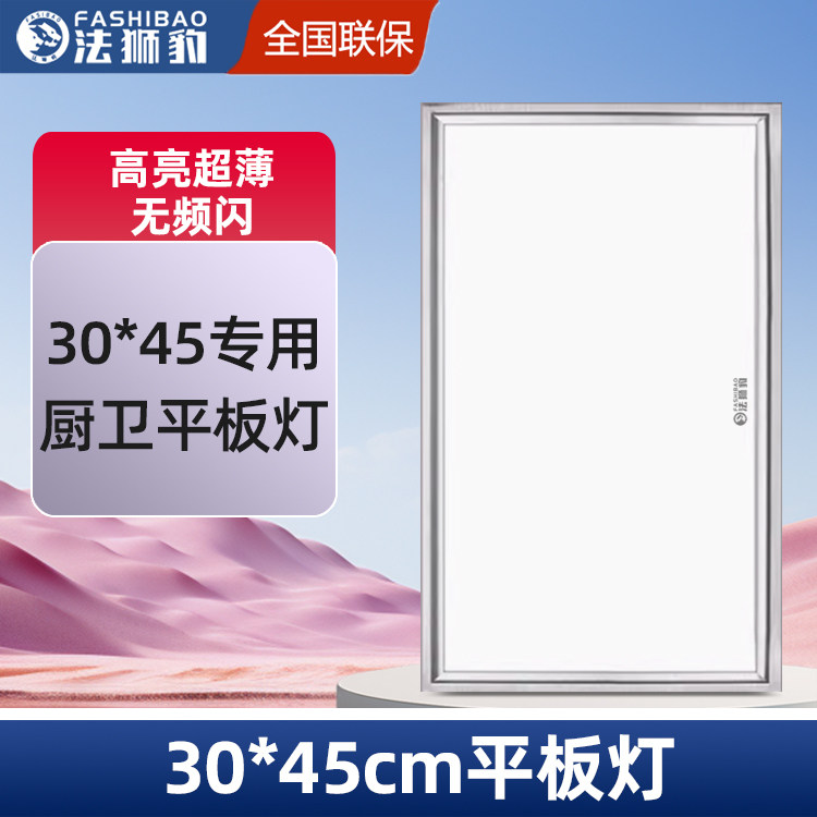集成吊顶灯LED平板灯300*450铝扣板灯厨卫30X45嵌入式厨房灯,家装主材,照明模块,淘宝优惠券,粉丝福利购,淘宝优惠卷