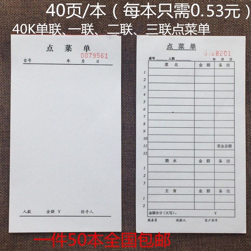 新款一联菜单单联点菜单餐厅饭店用餐饮单40K不带复写菜单40页/本