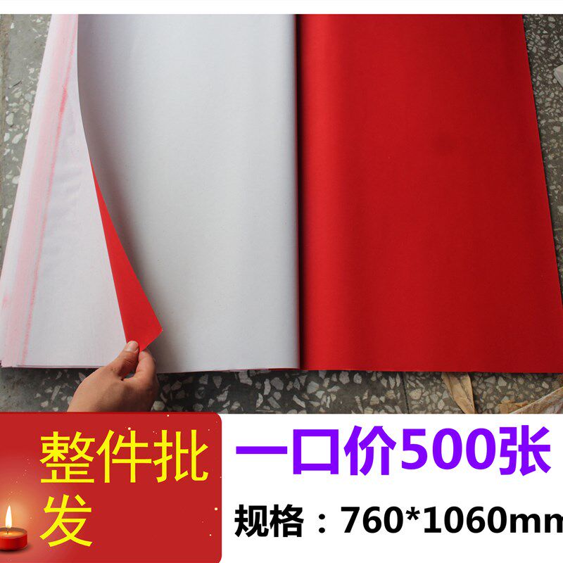 红纸 朱纱红纸 剪纸 广告t用纸 结婚盖井红纸 单面大 庆典活动用