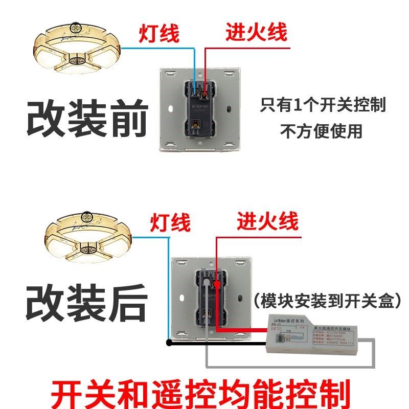 免布线双控遥控开关灯智能无线z遥控开关射频模块单火线单控改双
