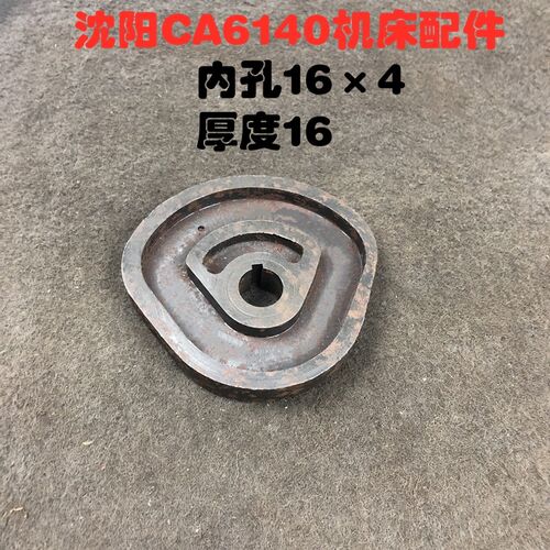 沈阳机床厂CA6140配件CA61y50凸轮床头箱转轮盘内孔164变速板