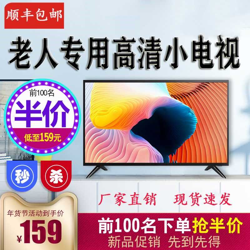 22寸小型智能网络21老式电视机32老人家用液晶老年人专用迷你