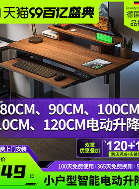 I4P胡桃木电动升降桌工作台家用站立C式80cm1米小尺寸小户型电脑
