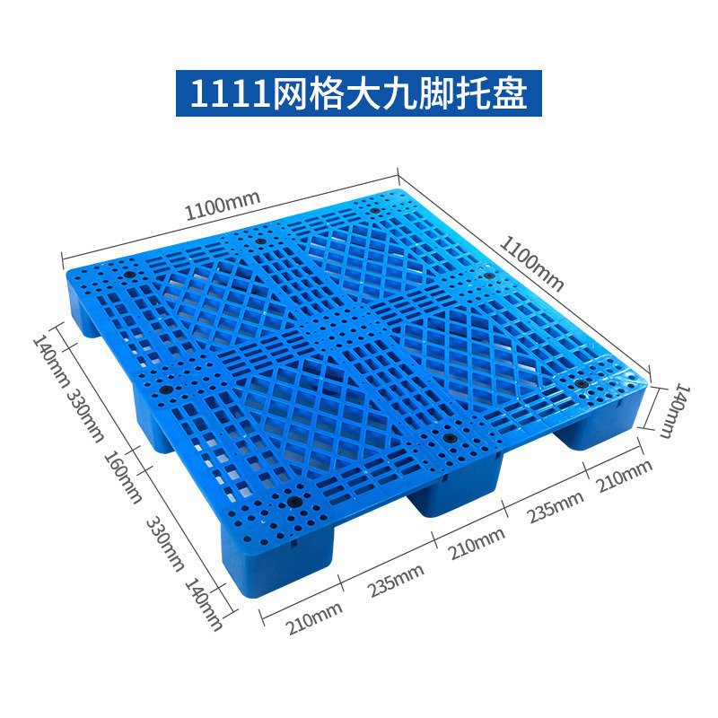 1111网格大九脚塑料托盘t叉车板仓库垫板防潮板胶栈板货物地堆货