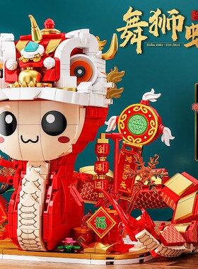 舞狮蛇积木新年苏州园林地狱级玩具高难度2025新款儿童玩具T2115