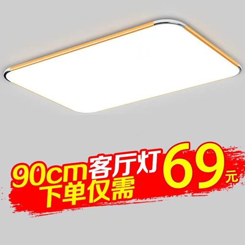 客厅灯简约现代大k气2024年新款超薄LED吸顶灯卧室灯餐厅阳台灯具