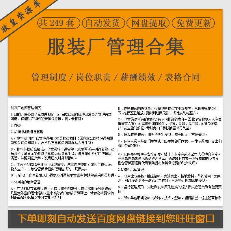 服装厂公司创业计划书员工u培训管理制度岗位职责薪酬绩效表格合
