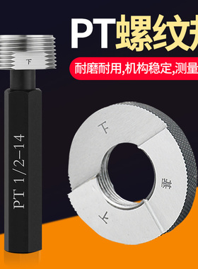 日标通止a规牙规螺纹规锥管螺纹塞规环规PT1/4 PT1/8 PT3/4高精度