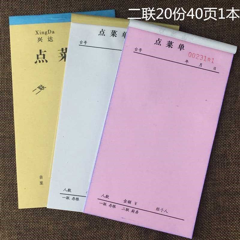 包邮一联菜单单联点菜单餐厅饭店用餐饮单40K不带复写菜单40页/本