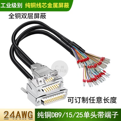 工业级DB9串口线单头9针端子线DB15并口线DKB25连接线9/15芯单头