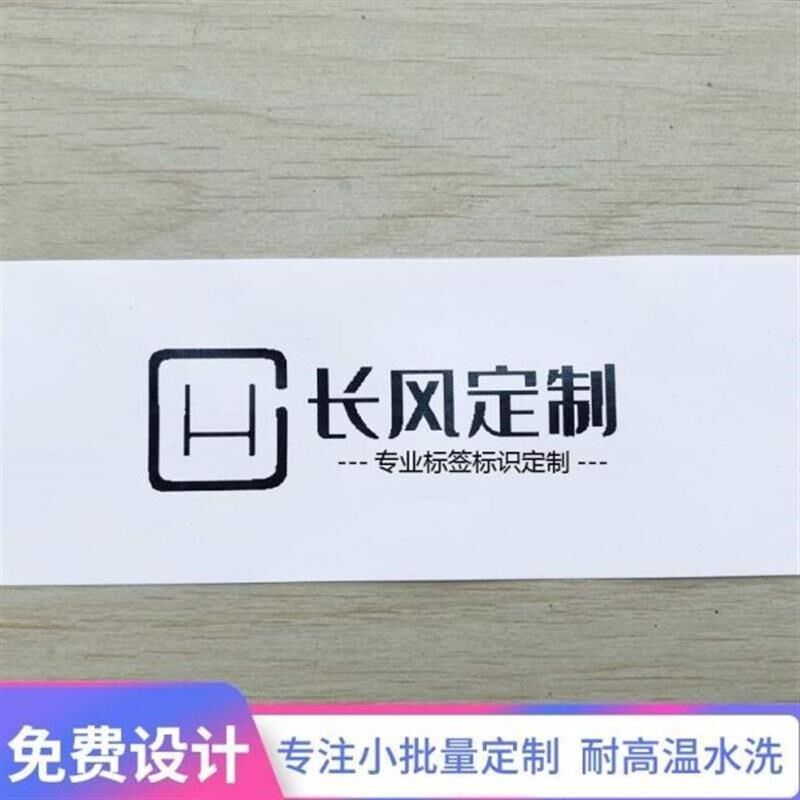 水洗定做床单定制宾馆酒店被套毛C巾分类标签布可缝织唛印唛领标