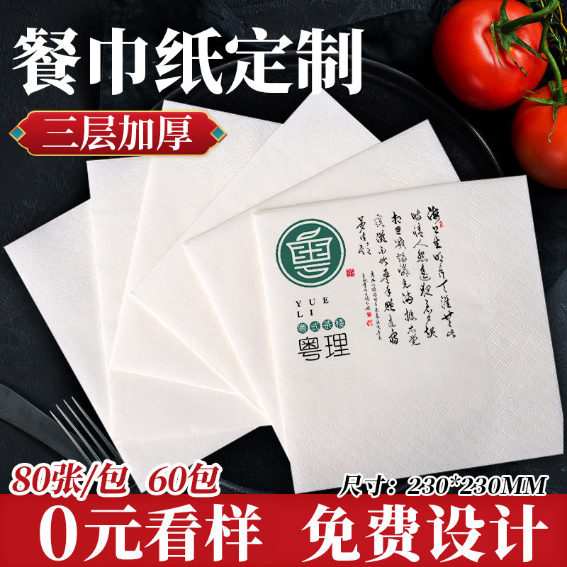 餐巾纸定制c印logo酒店可印广告商用纸巾抽纸饭店方巾纸餐厅纸订