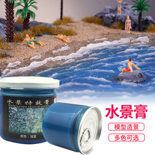 建筑模型场景制作材料沙盘海水海洋浪花波浪效果造水剂水景膏造景