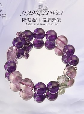 【降紫薇】天然乌拉圭紫水晶手串绿幽灵招财转运八棱珠手链送女友