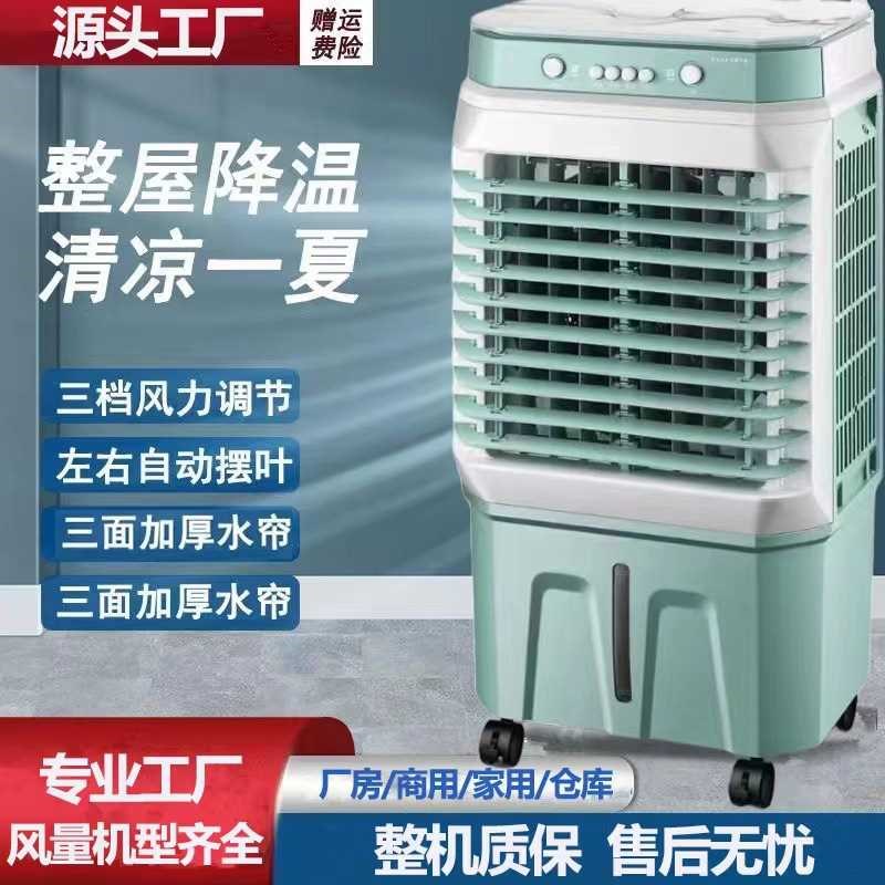 水冷风扇商用空调扇制冷扇仓库餐厅冷气扇大功率厂房移动工业冷风