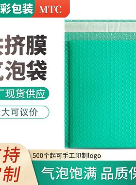 气泡袋哑光膜防k摔快递袋绿色泡沫袋气泡袋信封袋定制LOGO