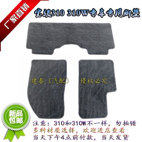 包邮宝骏310310W专车专用可单买亚麻绒面防滑胶底布底地毯式脚垫