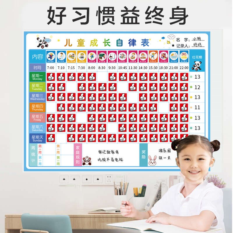 盼彩 儿童成长自律表磁性奖励墙贴幼儿园小学生计划表家用日程本