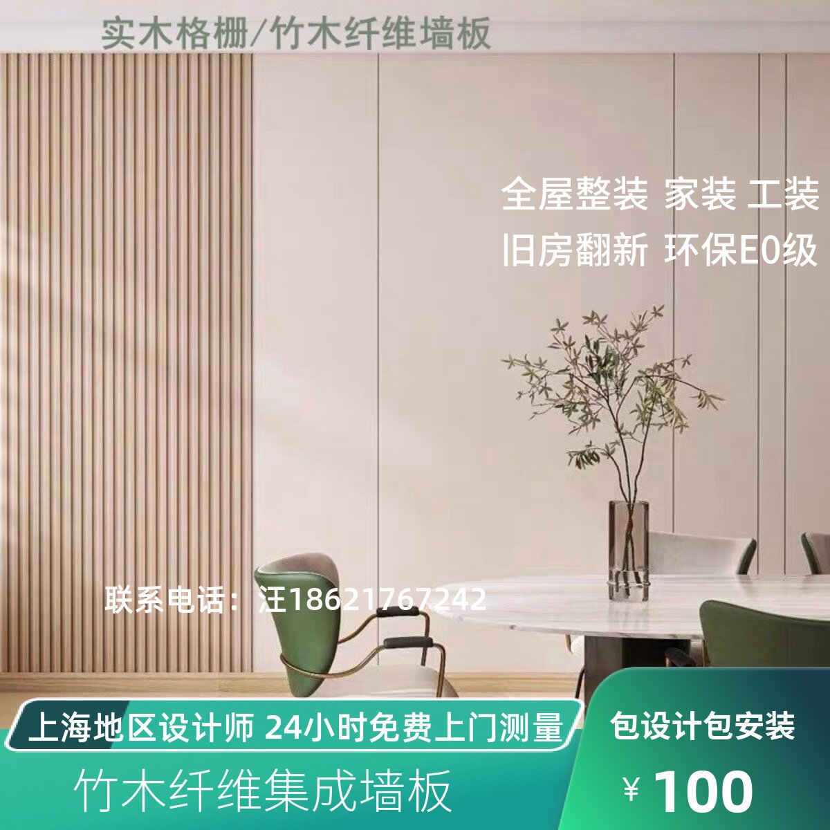 竹木纤维集成墙板环保E0级防水防潮H背景墙吊顶全屋定制快速安装