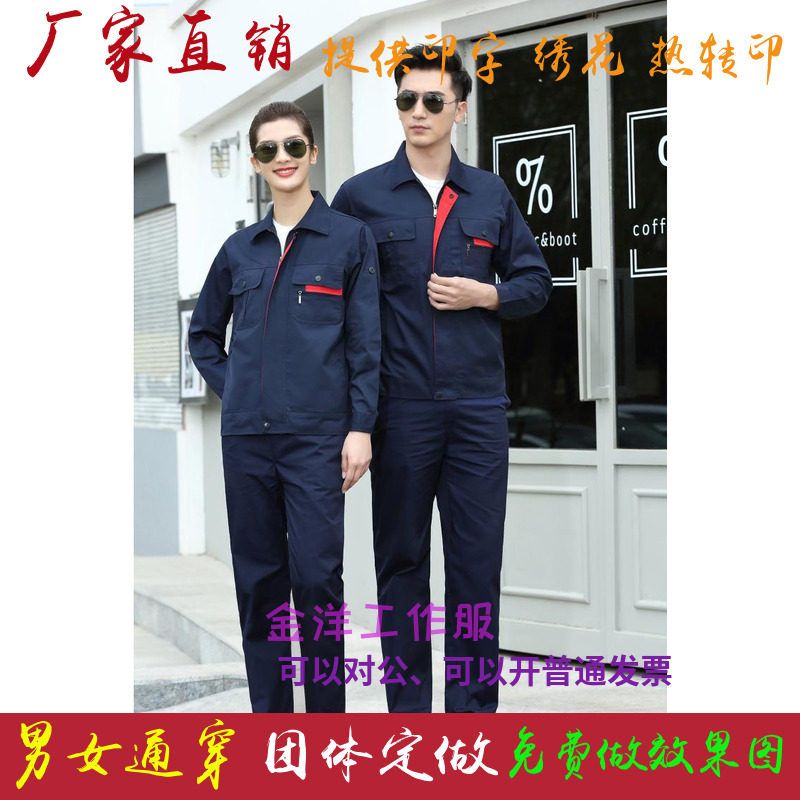 工作服男夏套装劳保汽修理服工程服工D作制服 薄款长袖印字印logo