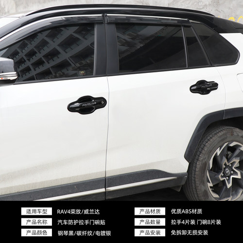 20-21款RAV4荣放门碗拉手装饰贴威兰达专用车门把手改装保护配件