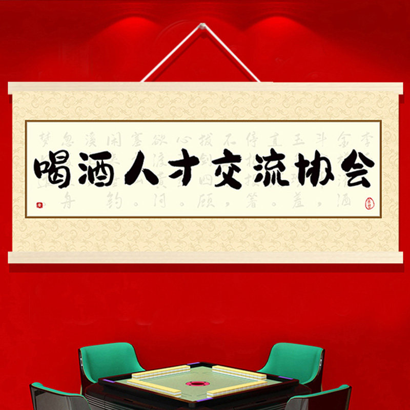 定制搞笑喝酒文化段子挂布画酒吧烧烤饭店火锅烤V肉店装饰墙壁画